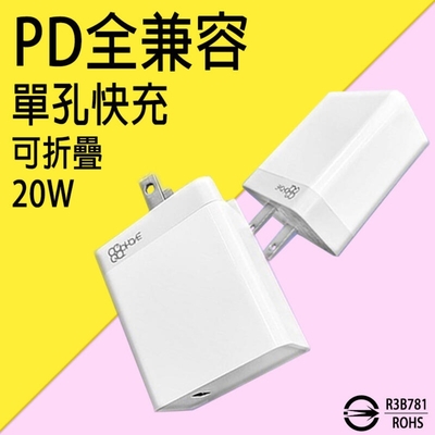 【PD快充頭】PD單孔充電器 GOGOPHONE 充電頭 PD 20W TYPEC 閃充 急速充電器