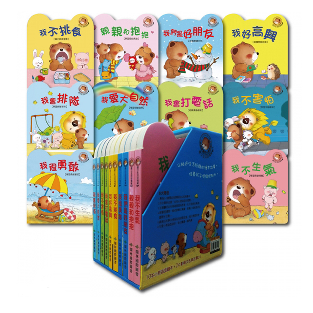 快樂學習的小熊滿滿 第Ⅱ輯 (10書+2CD)