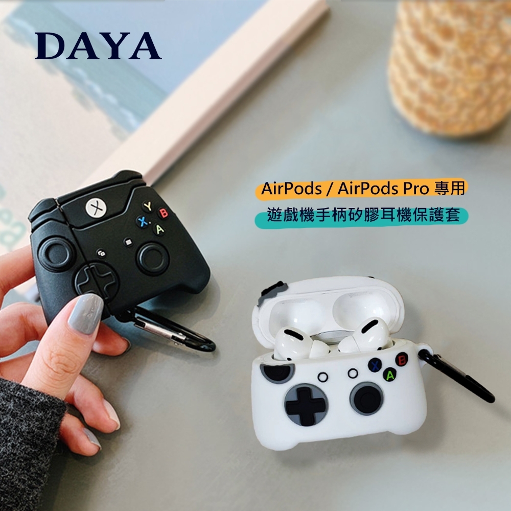 【DAYA】AirPods Pro 專用 遊戲機手柄矽膠耳機保護套