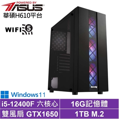 華碩H610平台[黑騎士AH44CW]i5-12400F/GTX 1650/16G/1TB_SSD/Win11