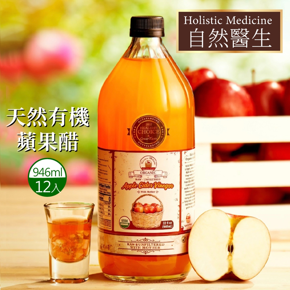 【自然醫生 Holistic Medicine】有機蘋果醋X12瓶(946ml/瓶)