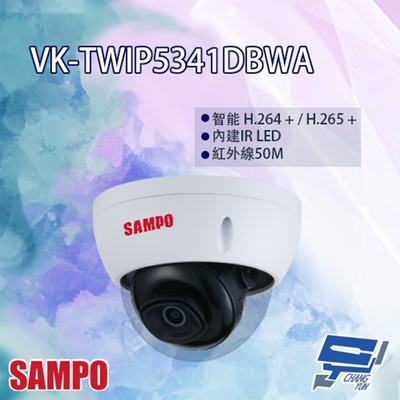 昌運監視器 SAMPO聲寶 VK-TWIP5341DBWA 5MP 星光級 半球型 紅外線 定焦 網路攝影機