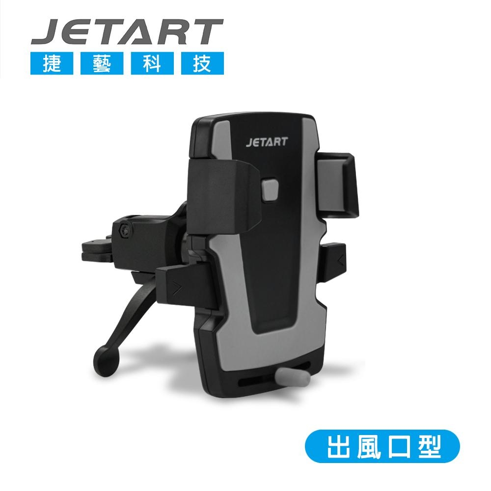 【JETART】出風口一鍵夾式手機車架CHD260