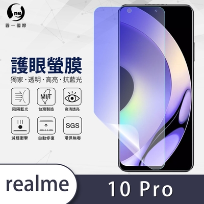 O-one護眼螢膜 realme 10 Pro 全膠螢幕保護貼 手機保護貼