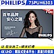 PHILIPS飛利浦 75吋 4K UHD 連網液晶顯示器 75PUH6303 product thumbnail 1