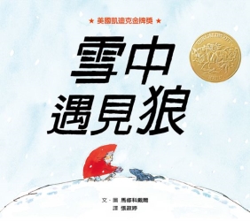 雪中遇見狼 | 拾書所