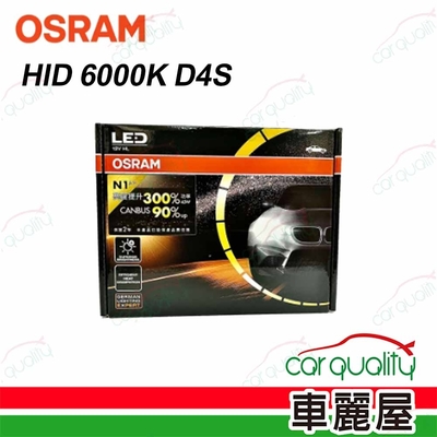 【OSRAM】頭燈 HID 6000K D4S 1入 66440CBA(車麗屋)