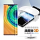 NISDA For 華為 Mate 30 Pro 滴膠版3D玻璃保護貼 (附UV固化燈) product thumbnail 2