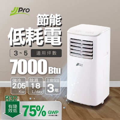 家佳寶3-5坪R32 7000Btu 移動式空調