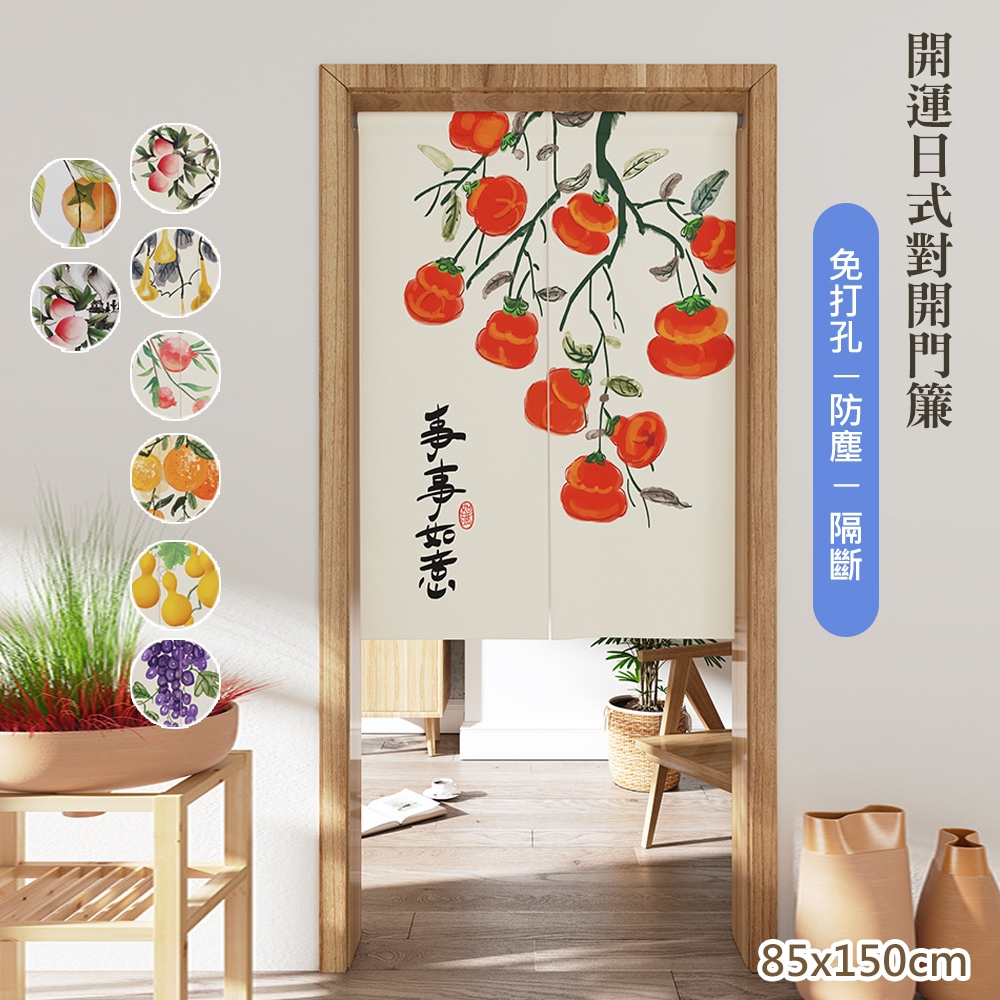 【日創優品】開運日式棉麻長門簾85x150cm(穿桿門簾/免打孔/風水簾/長門簾/日式隔斷簾)