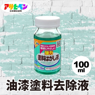 【日本Asahipen】油性/水性 強力油漆去除劑 100ML