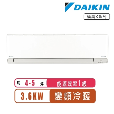 【DAIKIN大金】4-5坪R32變頻冷暖橫綱X系列分離式冷氣RXV36XVLT/FTXV36XVLT