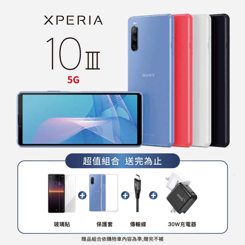 SONY Xperia 10 III 5G(6G/128G) 6吋三鏡頭智慧手機