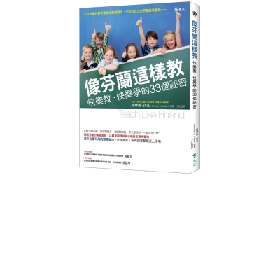 像芬蘭這樣教：快樂教、快樂學的33 個祕密 | 拾書所