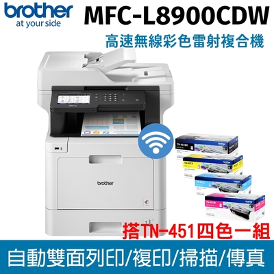 【搭TN-451碳粉四色一組】brother MFC-L8900CDW高速無線彩色雷射複合機