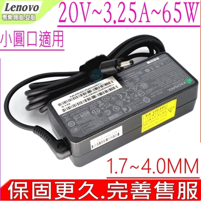 LENOVO 聯想 65W 20V 3.25A 充電器 YOGA 510-14 710-14 710-13 310-14 B50-10 B50-50 100S-80YN 100S-14IBY