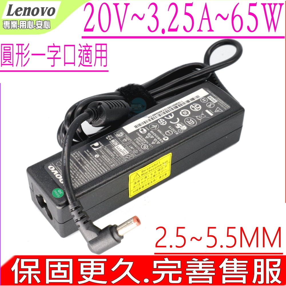 LENOVO 聯想 65W 20V 3.25A 變壓器 G530 G555 G560 G770 i1400 i1410 i1522 i1552 i1700 i1720 i2600 i2611