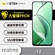 O-one大螢膜PRO realme 12 5G 全膠螢幕保護貼 手機保護貼 product thumbnail 2