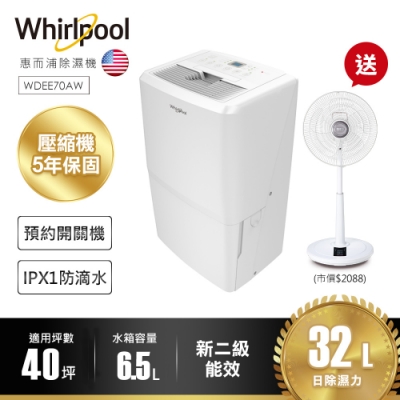 Whirlpool惠而浦 32L 2級清淨除濕機 WDEE70AW 送聲寶14吋DC扇