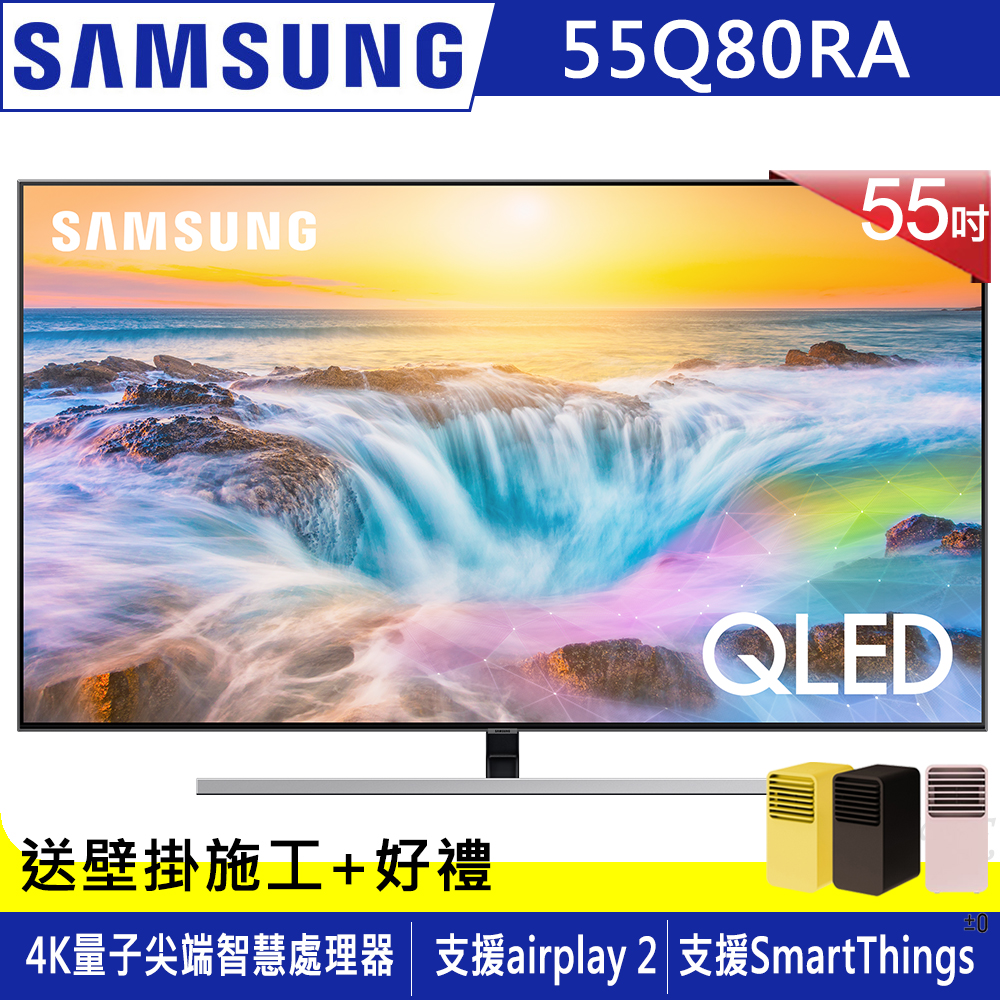 SAMSUNG三星 55吋 4K QLED量子液晶電視 QA55Q80RAWXZW