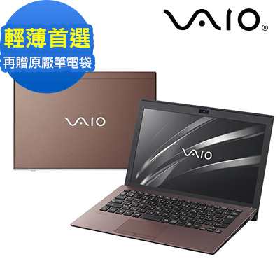 VAIO S11-古銅棕 日本製造 匠心精神(i7-8550U/8G/256G/HOME)