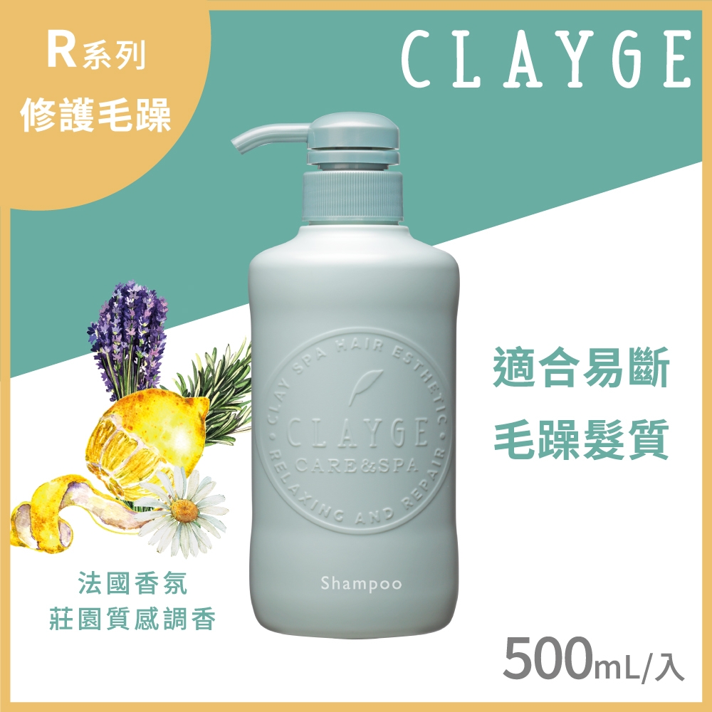 (任選)CLAYGE 海泥溫冷SPA R系列 洗髮精500ml