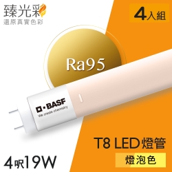 德國巴斯夫 臻光彩LED燈管T8 4呎 19W 小橘護眼 燈泡色4入組