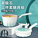 【精靈工廠】海洋之聲。麥飯石三件套鍋具組/煎鍋/牛奶鍋/湯鍋(K0141) product thumbnail 1
