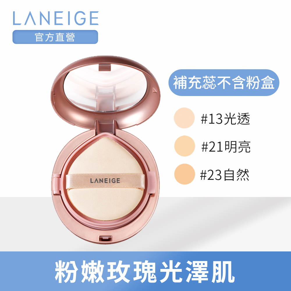 LANEIGE蘭芝 玫瑰光雙效氣墊粉霜(粉蕊)