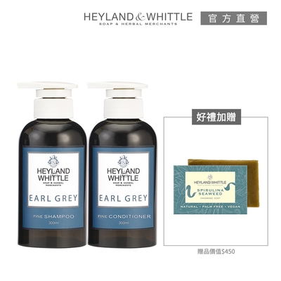 H&W英倫薇朶 舞茶伯爵洗潤髮特惠組