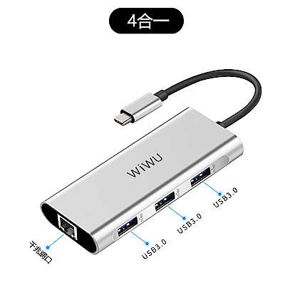 WIWU DOCK - USB3.0 Type-C Hub 4port 四合一集線器