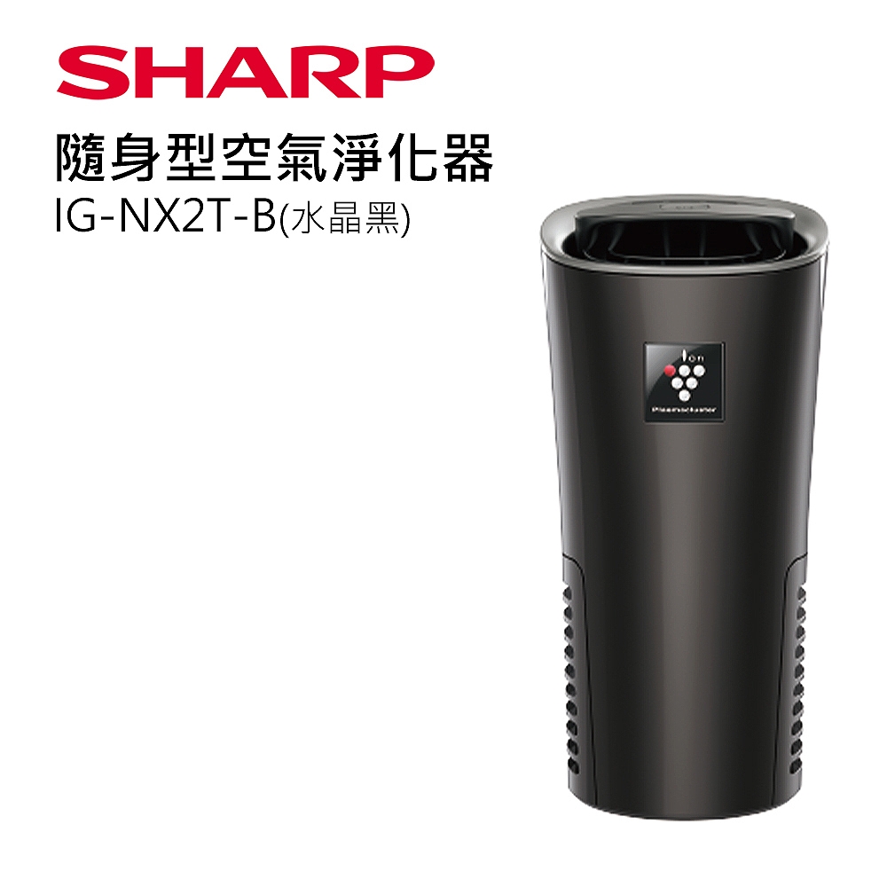 SHARP 夏普車用空氣清淨機-IG-NX2T-B水晶黑
