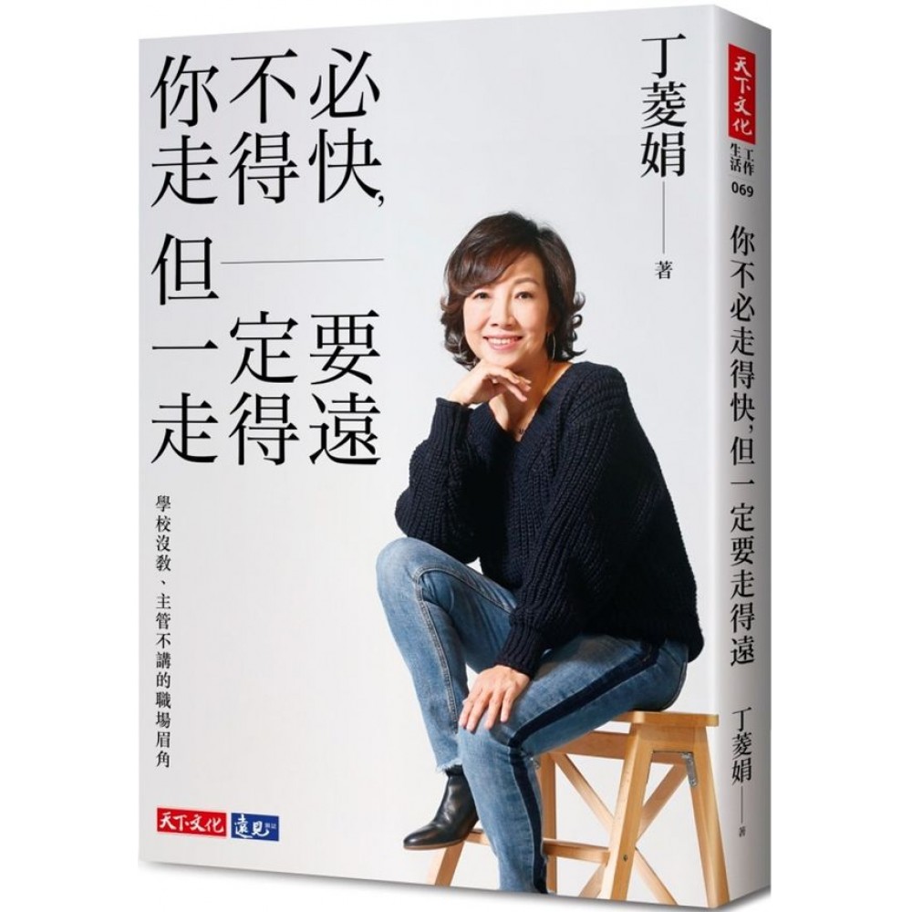 你不必走得快，但一定要走得遠 | 拾書所