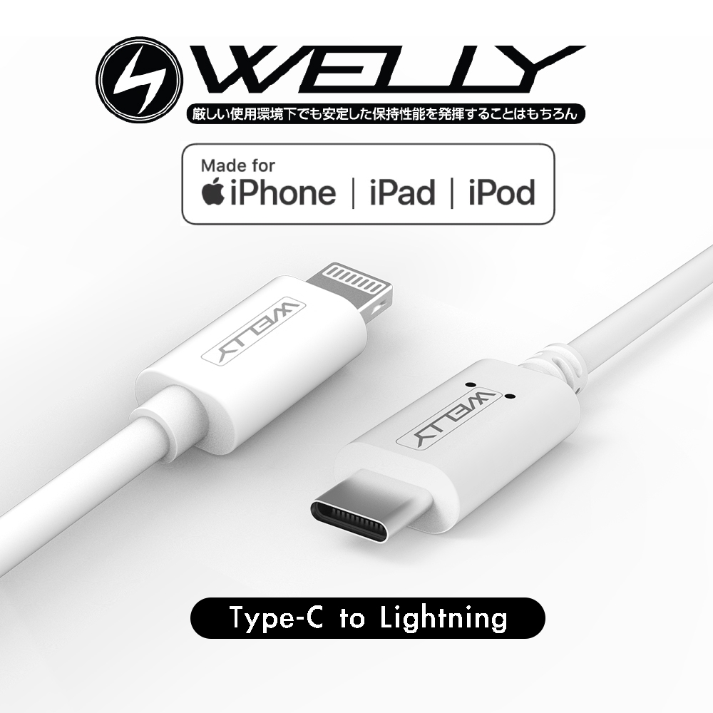 WELLY 蘋果MFi認證 iPhone 11系列 PD快充傳輸充電線(1.2米)