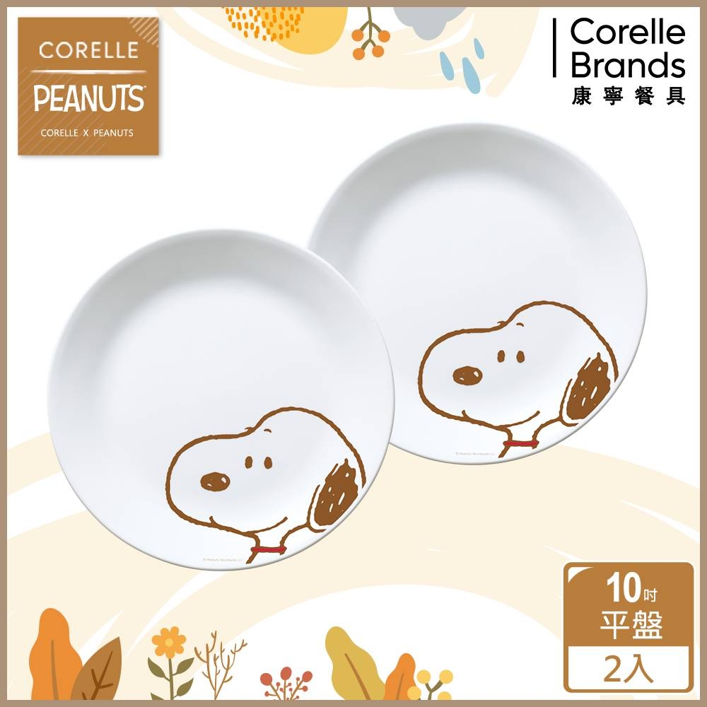 (兩入組)【美國康寧】CORELLE SNOOPY FRIENDS-10吋平盤