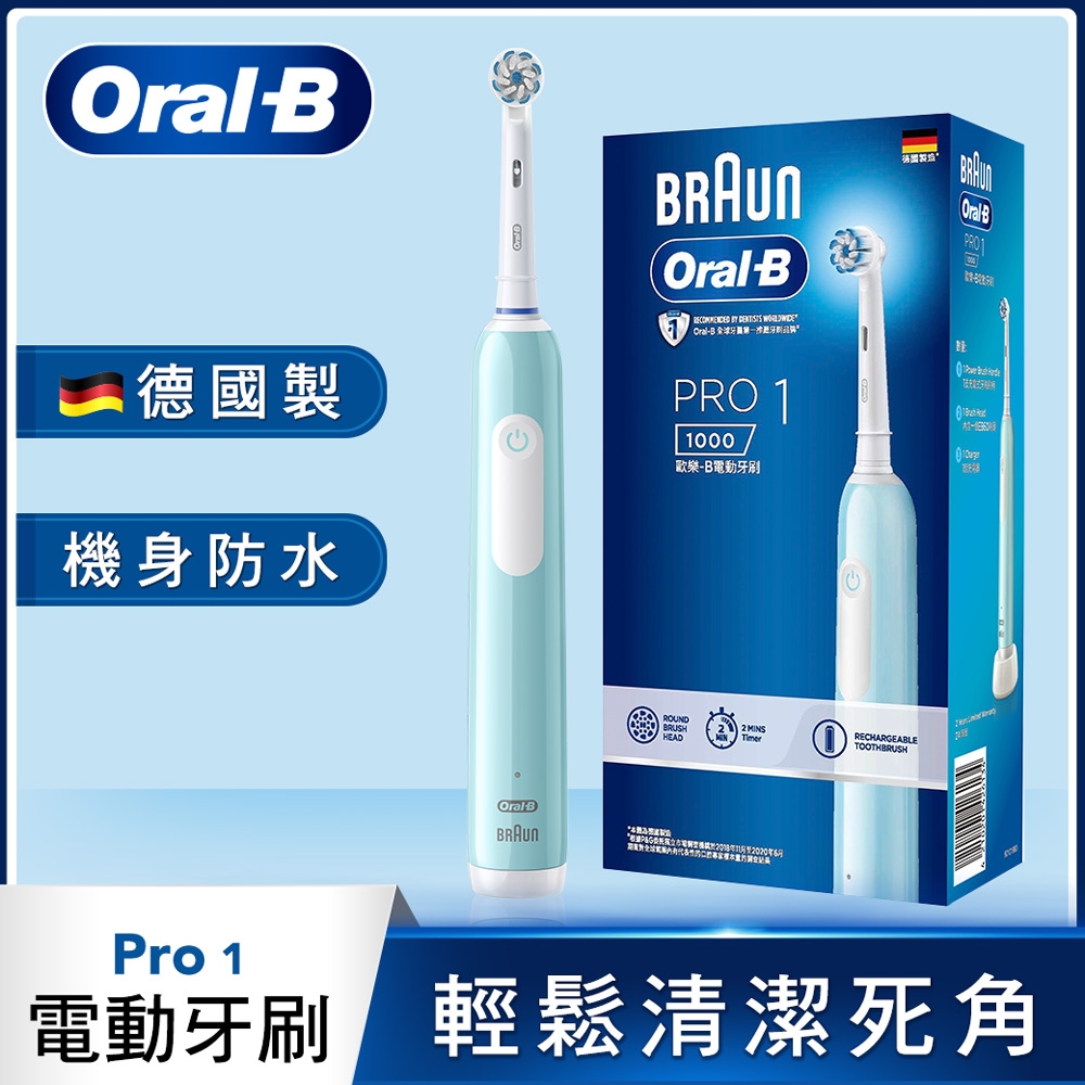 (買一送一)德國百靈Oral-B-PRO1 3D電動牙刷-孔雀藍