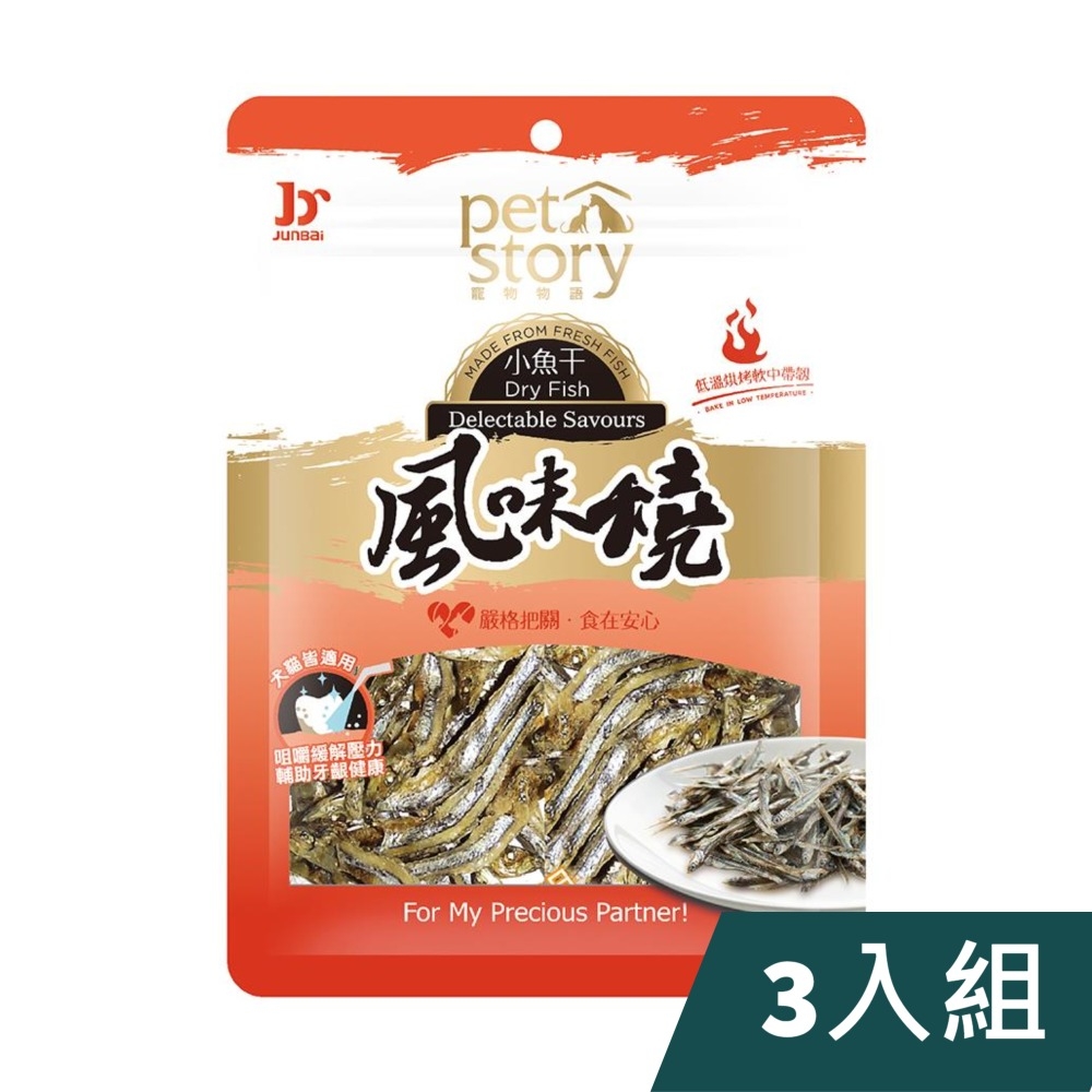 【3入組】pet story寵物物語風味燒-犬貓皆適用-小魚干 80g (購買第二件贈送我有肉1包)