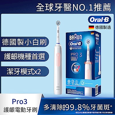 德國百靈Oral-B-PRO3 3D電動牙刷 (馬卡龍粉/經典藍)