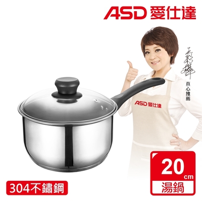 ASD 愛仕達 晶圓不鏽鋼單把湯鍋20cm