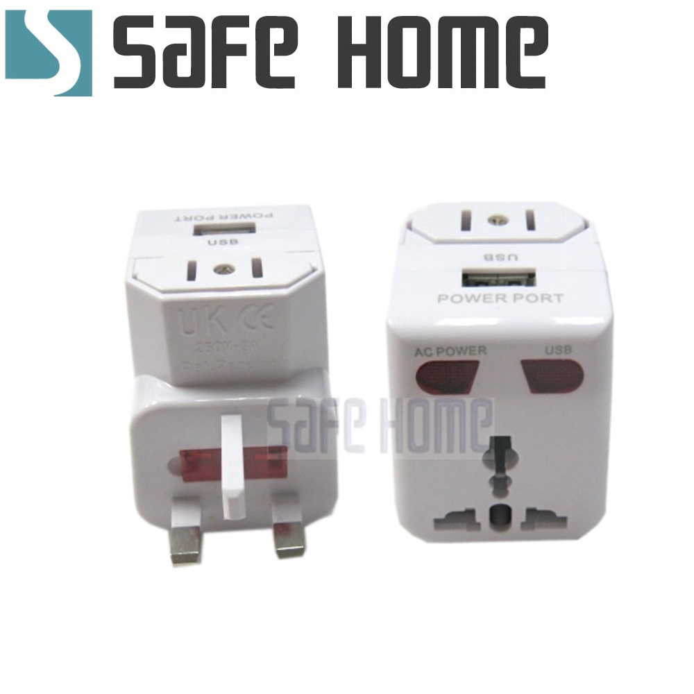SAFEHOME 萬用插座轉接頭(美、歐、亞、英、澳、中東等國) ,附 USB輸出口，出國超便利 CP0203