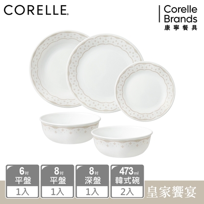 【美國康寧】CORELLE 皇家饗宴5件式碗盤組-E01