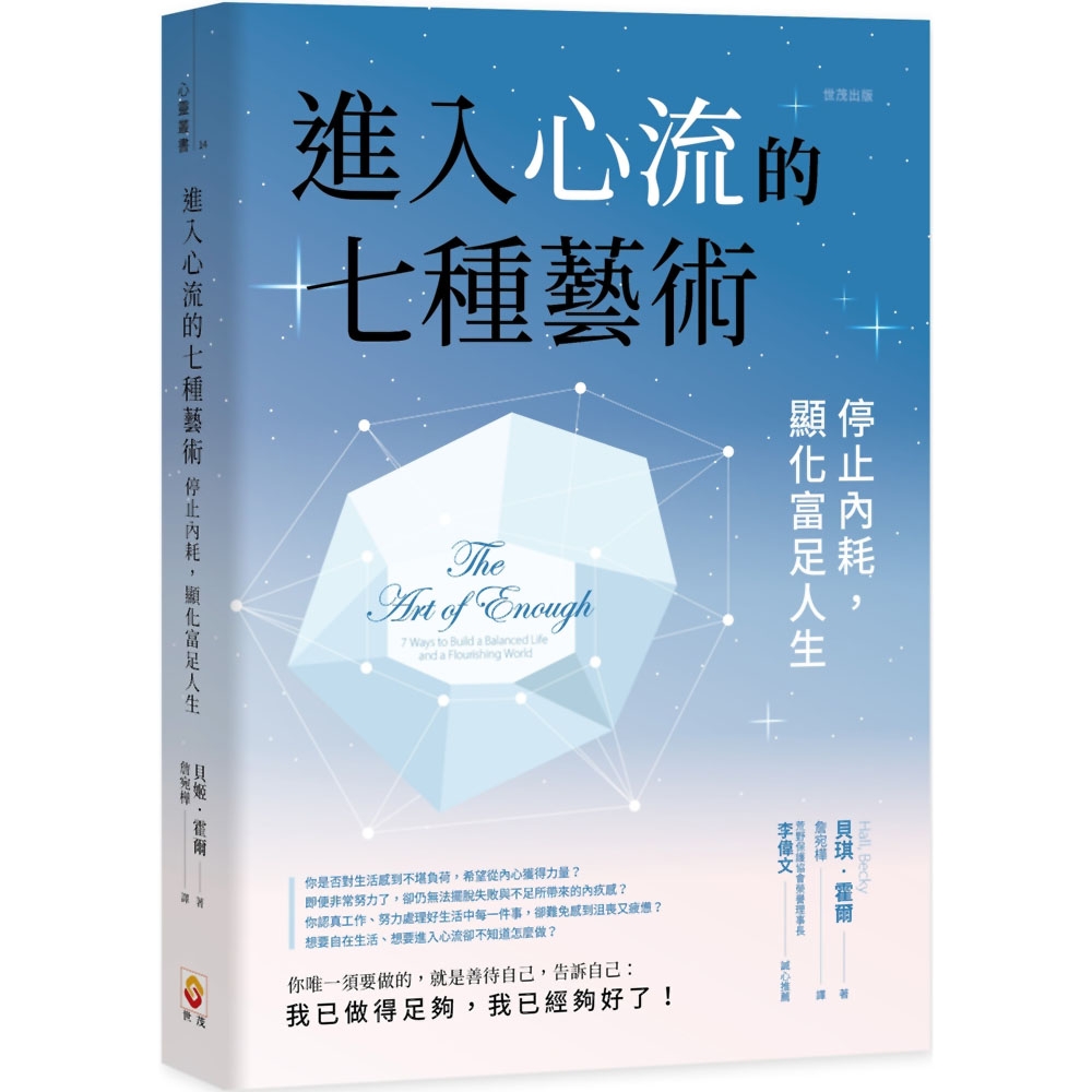 進入心流的七種藝術：停止內耗，顯化富足人生 | 拾書所