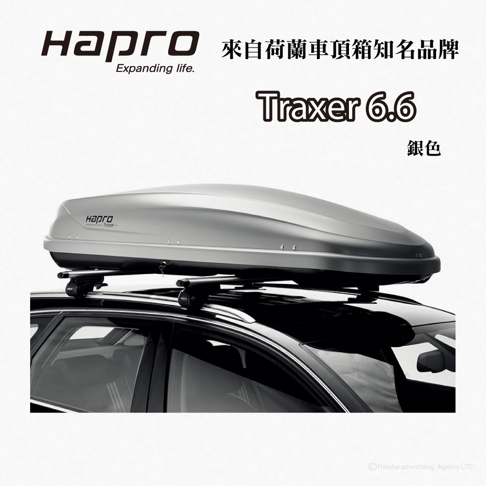 Hapro Traxer 6.6 銀色 410公升 雙開行李箱