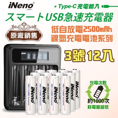 【日本iNeno】艾耐諾 低自放 鎳氫充電電池 2500mAh 3號/AA 12入+鎳氫電池液晶充電器