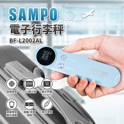 SAMPO聲寶電子行李秤BF-L2002AL