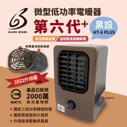 【黑設】微型低功率電暖器