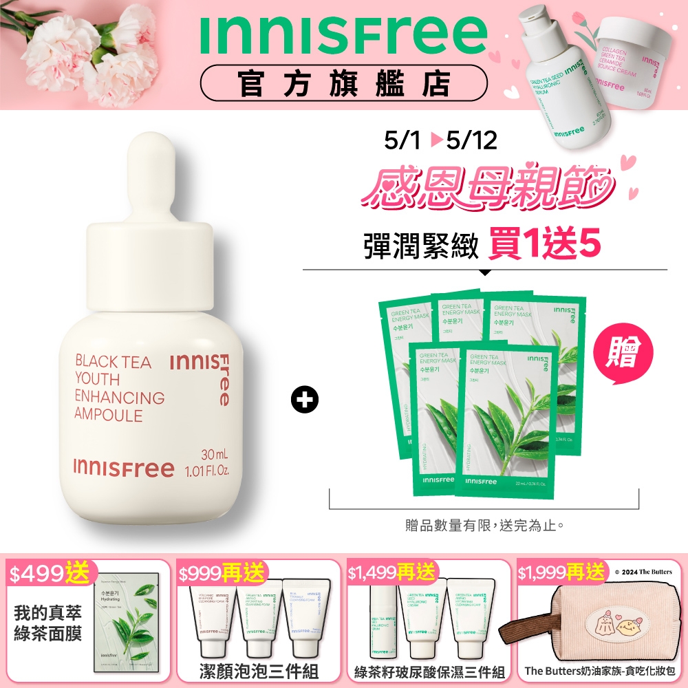 INNISFREE 紅茶極效修護安瓶30ml