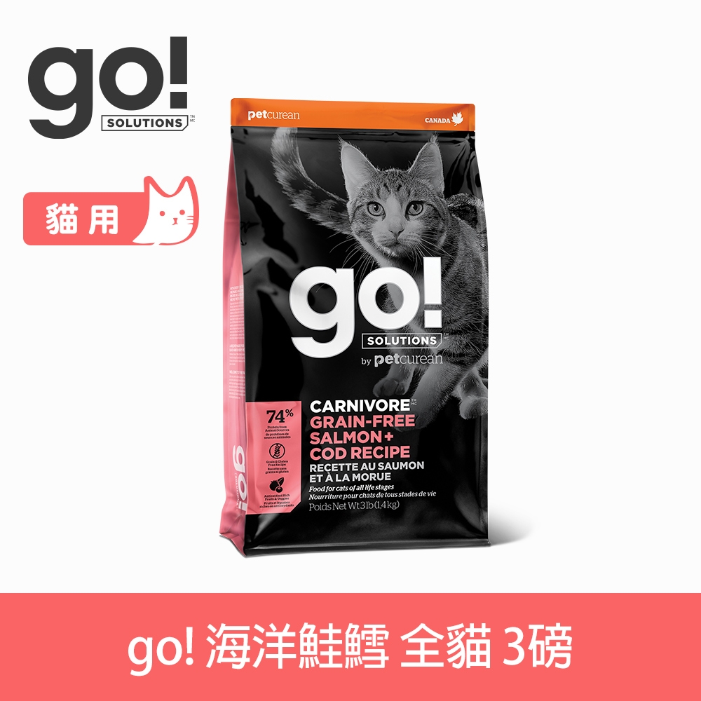 Go! 海洋鮭鱈 3磅 貓咪 高肉量系列 低碳水無穀天然糧 (貓糧 貓飼料 鮭魚 鱈魚 護毛 淚腺)