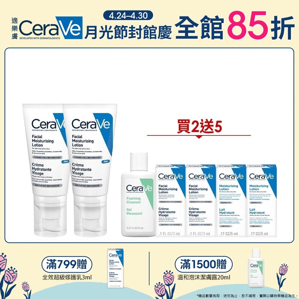 CeraVe適樂膚 全效超級修護乳 52ml 2入 特談限定組