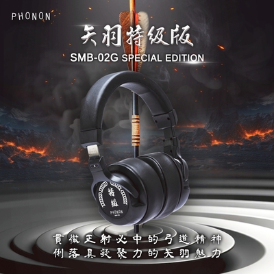 PHONON SMB-02GS 日本製經典高傳真監聽耳機-矢羽特級版